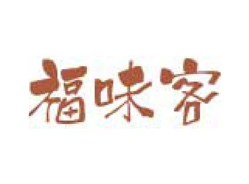 福味客