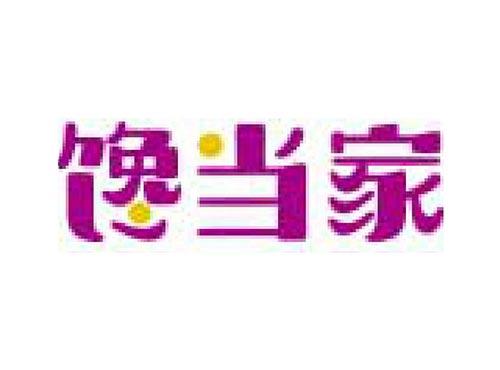 馋当家