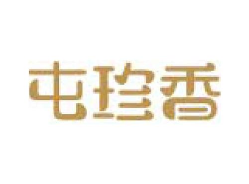 屯珍香