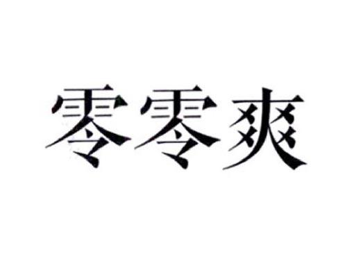 鲜当俏