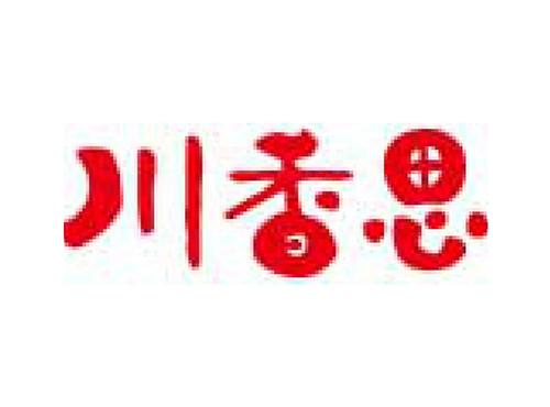 川香思