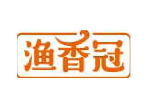 渔香冠