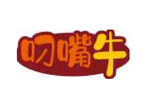 叼嘴牛