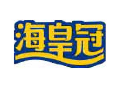 海皇冠