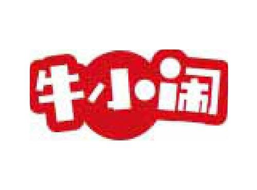 牛小闹
