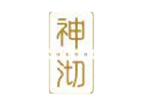 神沏