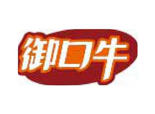 御口牛