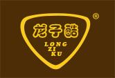 龙子酷