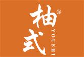 柚式