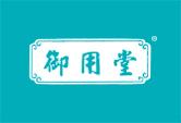 御用堂