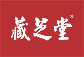 藏芝堂