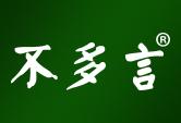 不多言
