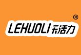 乐活力