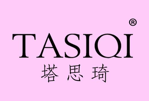 塔思琦