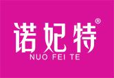 诺妃特