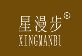 星漫步XINGMANBU