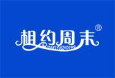 相约周末