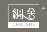绸舍