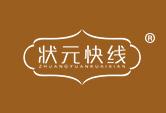 状元快线