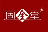 固全堂
