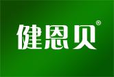 健恩贝