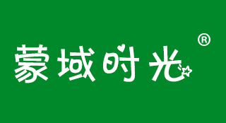 蒙域时光