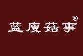 蓝廋菇事