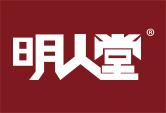 明人堂