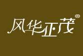 风华正茂