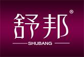 舒邦