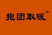 抱团取暖