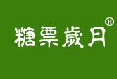 糖票岁月