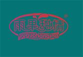 雨果甜情
