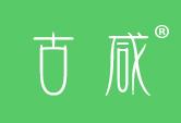 古咸