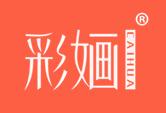 彩婳
