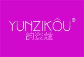 韵姿蔻