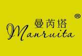 曼芮塔