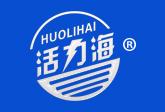 活力海