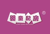 婴童配房