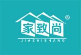 家致尚