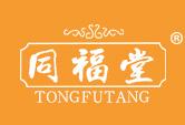 同福堂