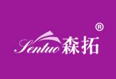 森拓