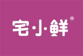 宅小鲜