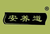 安养道