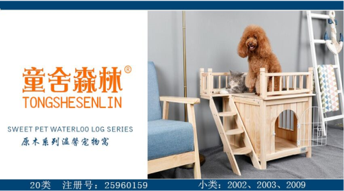 童舍森林