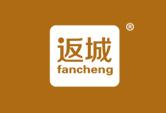 返城