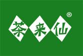 茶来仙