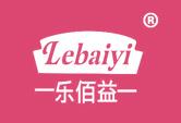 乐佰益