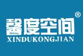 馨度空间