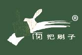 两把刷子